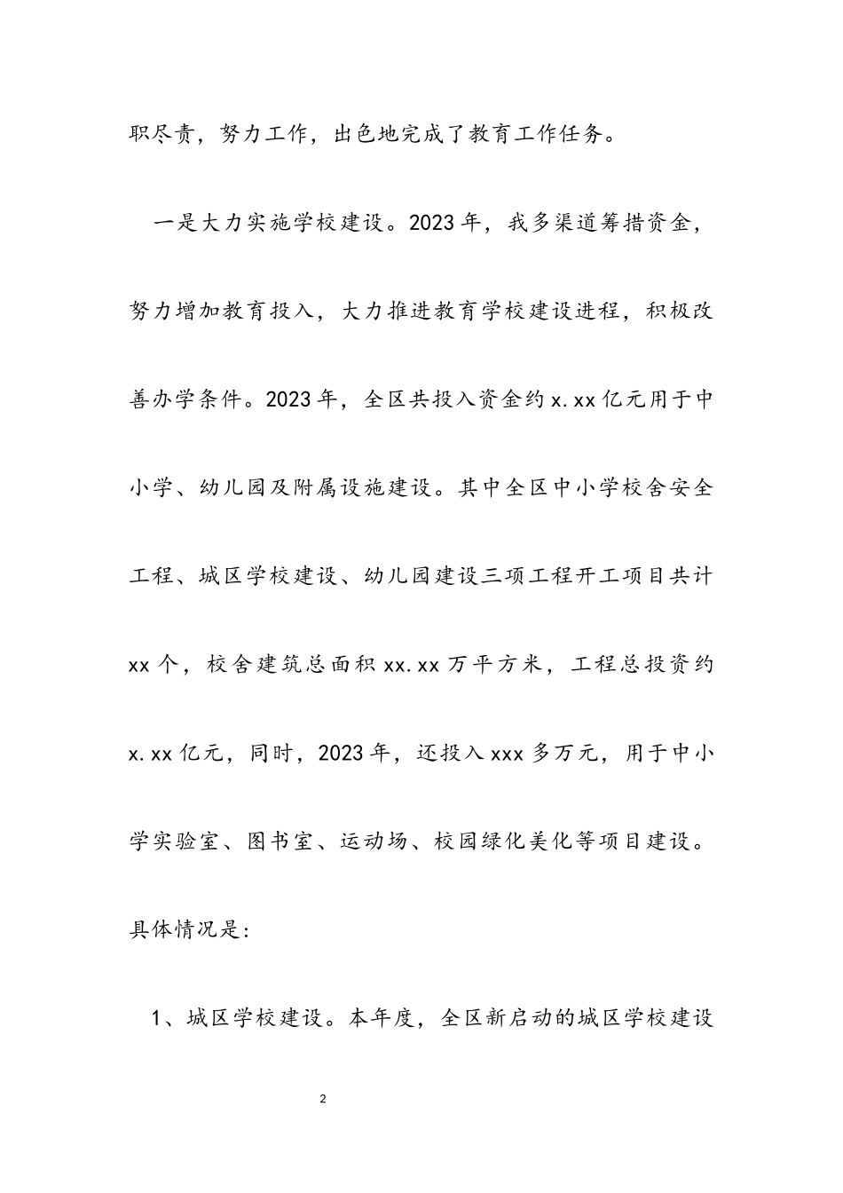 2023年区教育局长述职述廉报告.docx_第2页