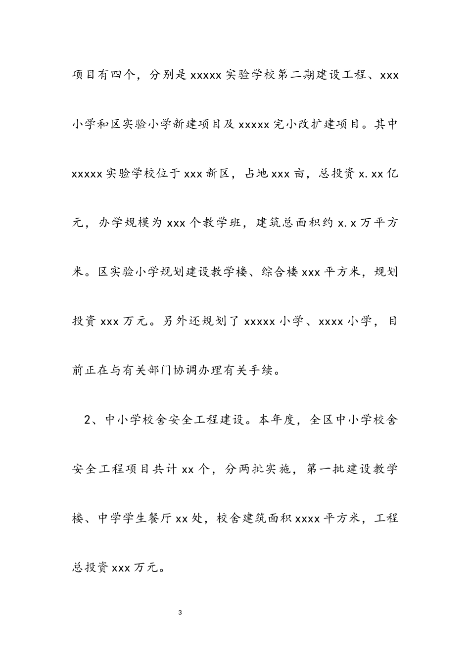 2023年区教育局长述职述廉报告.docx_第3页