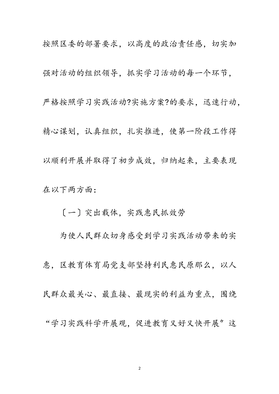 2023年区教育局科学发展观分析检查动员会讲话范文.doc_第2页