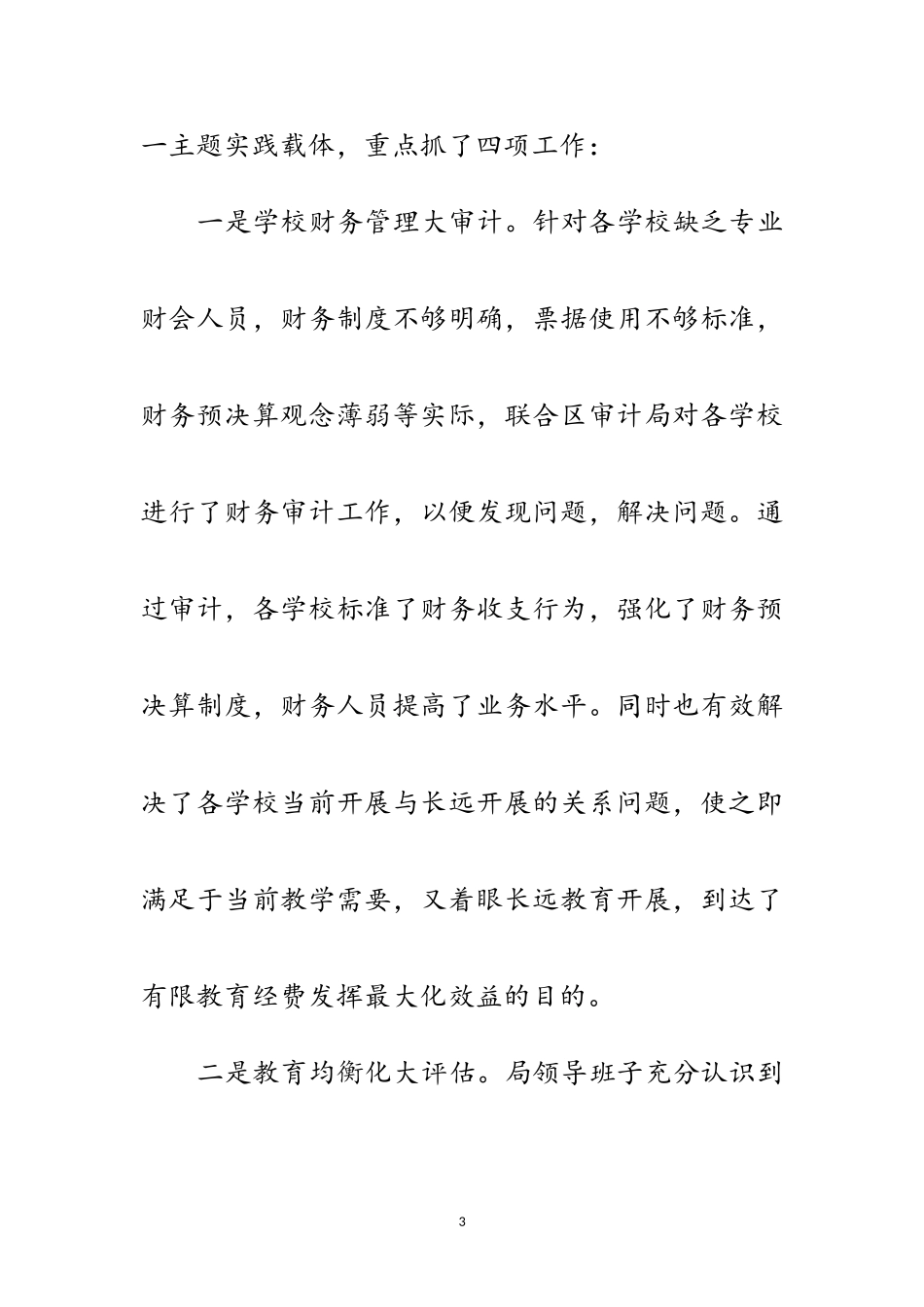 2023年区教育局科学发展观分析检查动员会讲话范文.doc_第3页