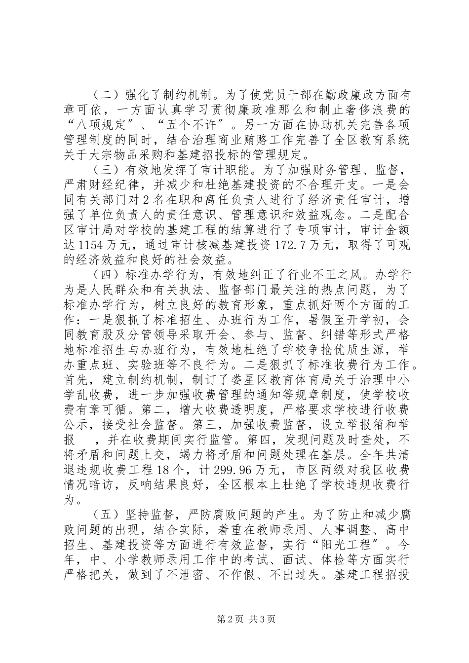 2023年区教育局纪委书记述职报告.docx_第2页