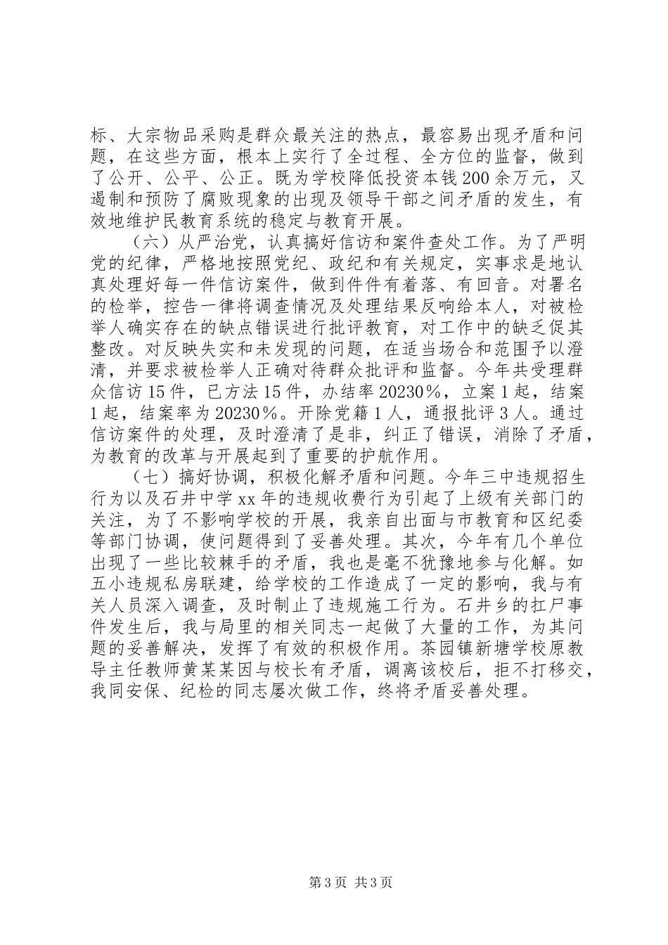 2023年区教育局纪委书记述职报告.docx_第3页