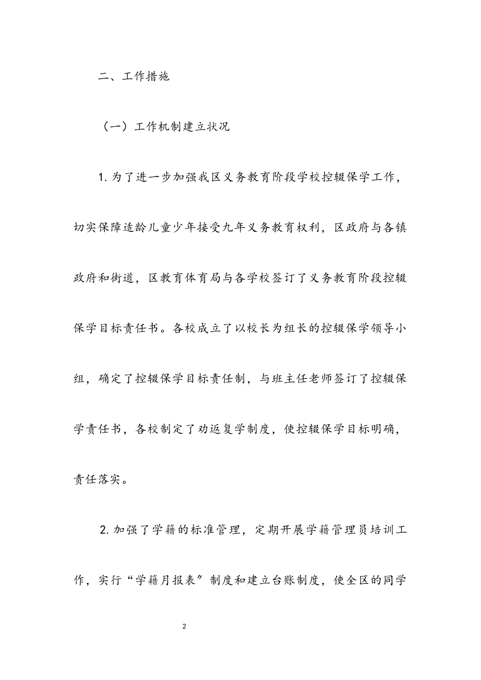 2023年区教育局控辍保学工作自查报告.docx_第2页