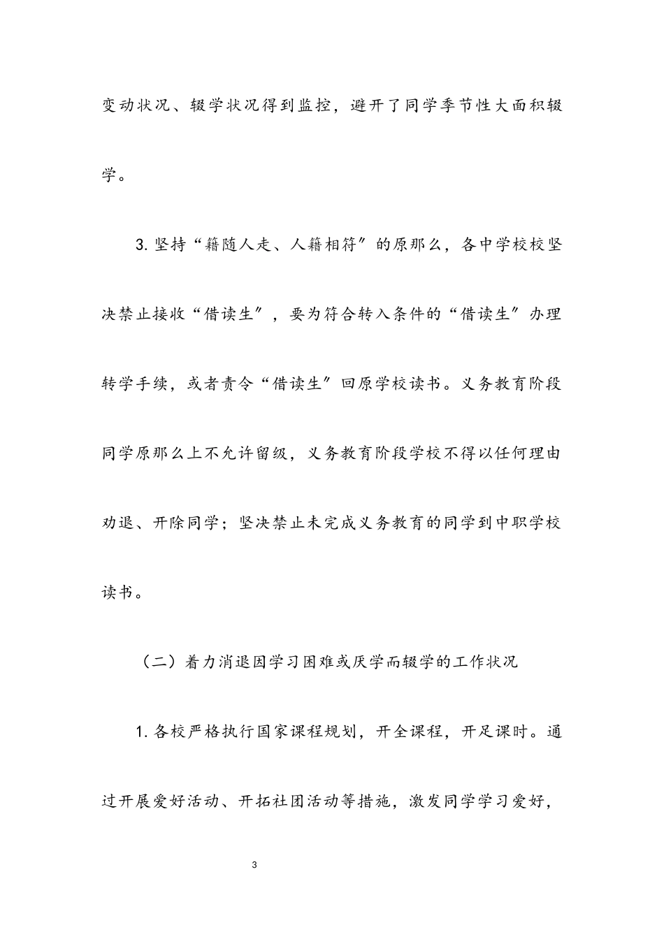 2023年区教育局控辍保学工作自查报告.docx_第3页