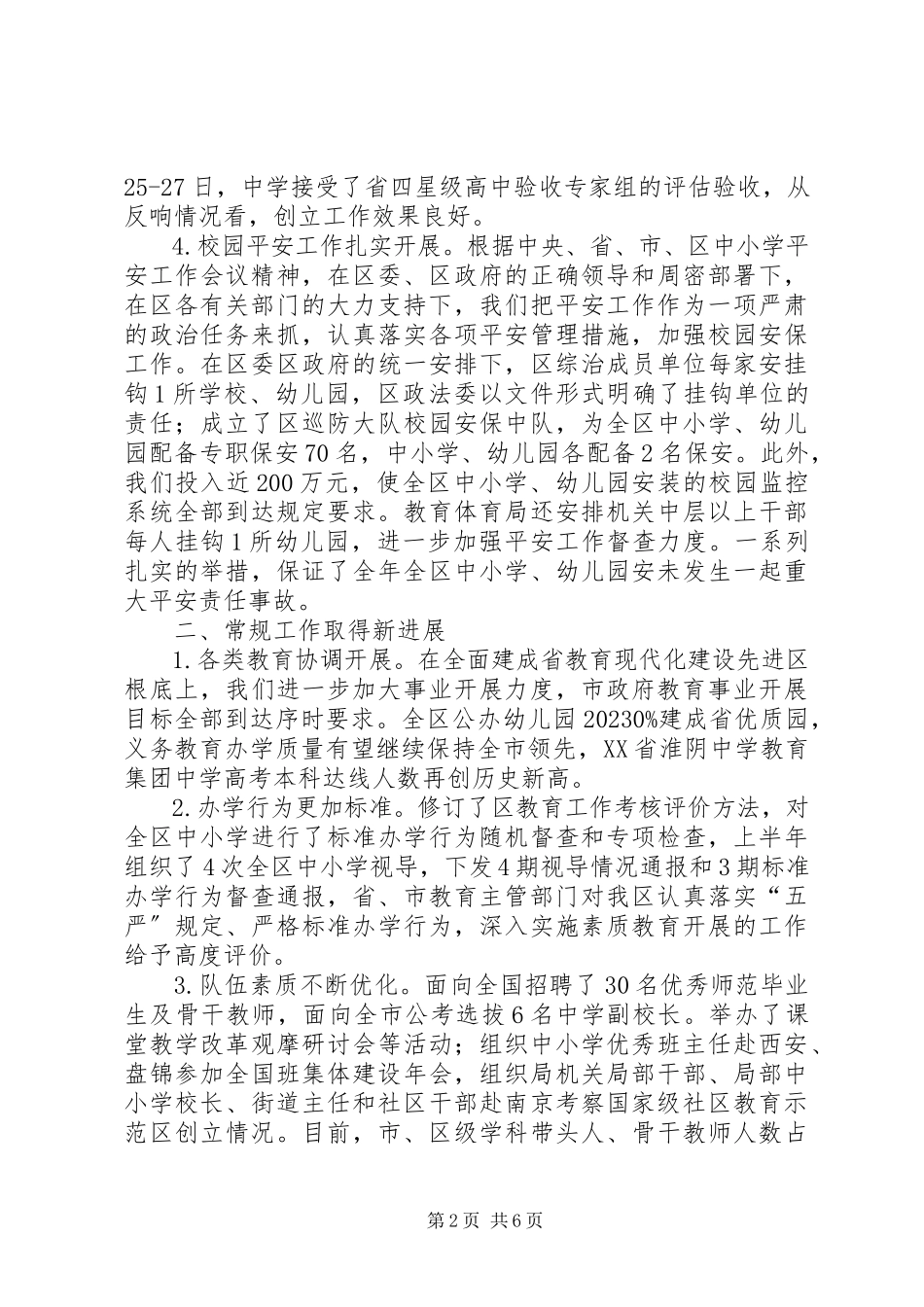2023年区教育局领导班子工作报告.docx_第2页