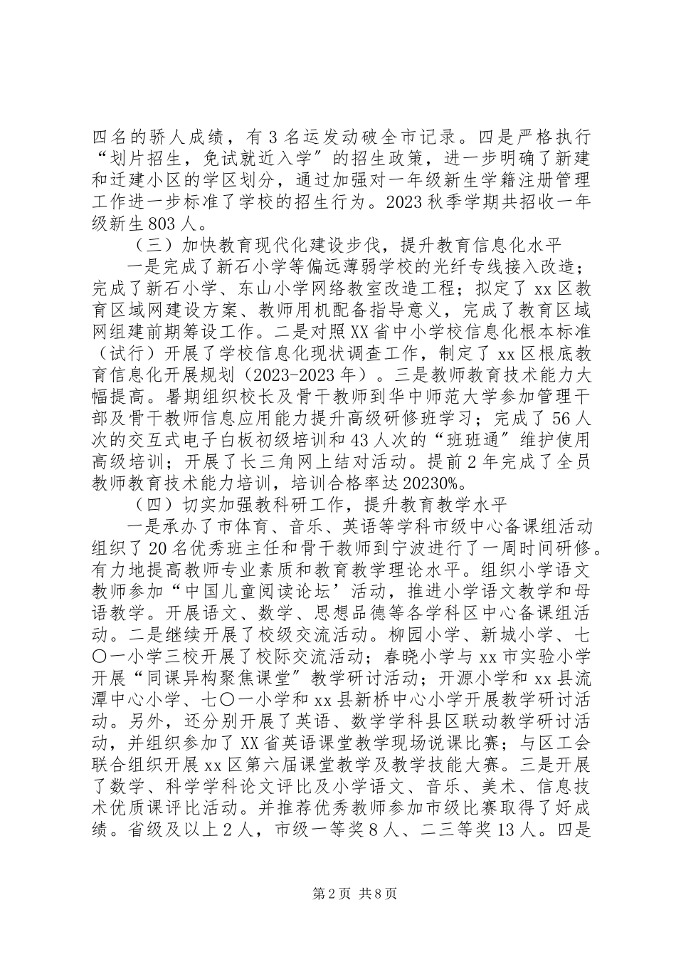 2023年区教体局工作总结报告材料.docx_第2页