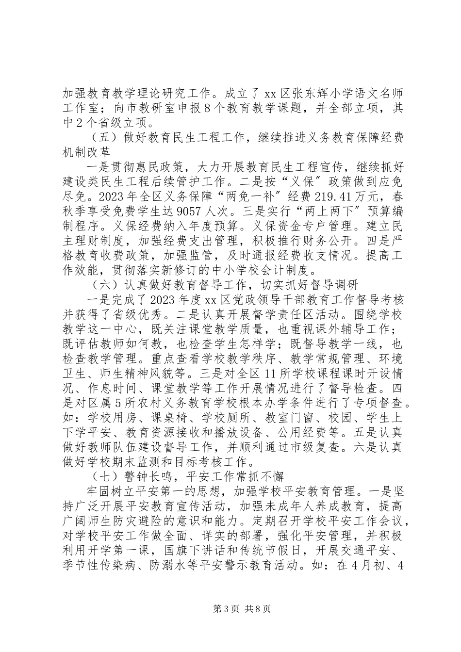 2023年区教体局工作总结报告材料.docx_第3页