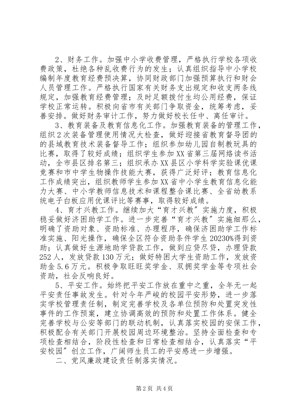 2023年区教育局副局长述职述廉报告.docx_第2页