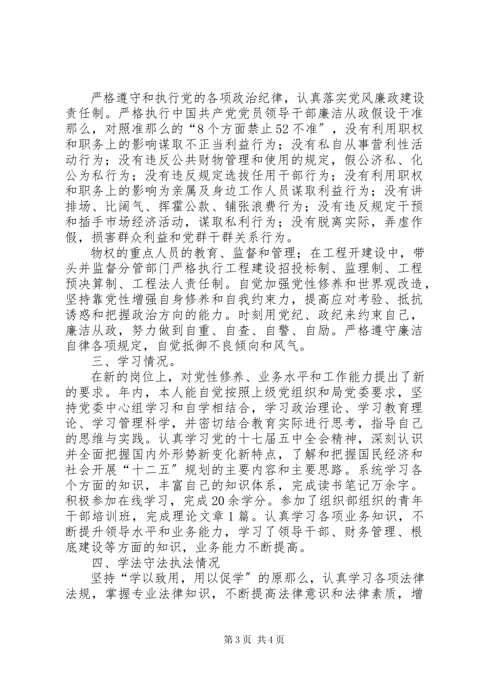 2023年区教育局副局长述职述廉报告.docx_第3页