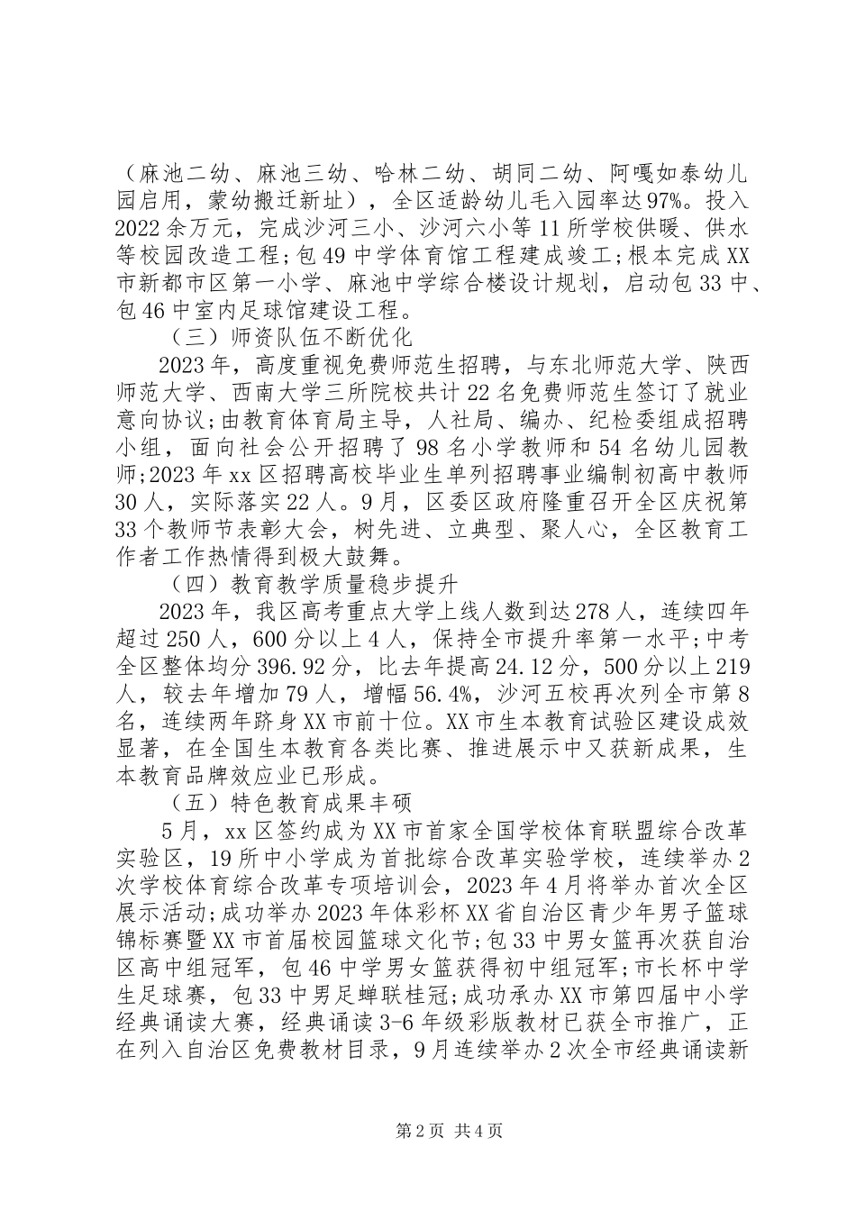 2023年区教育局局长个人述职报告2.docx_第2页