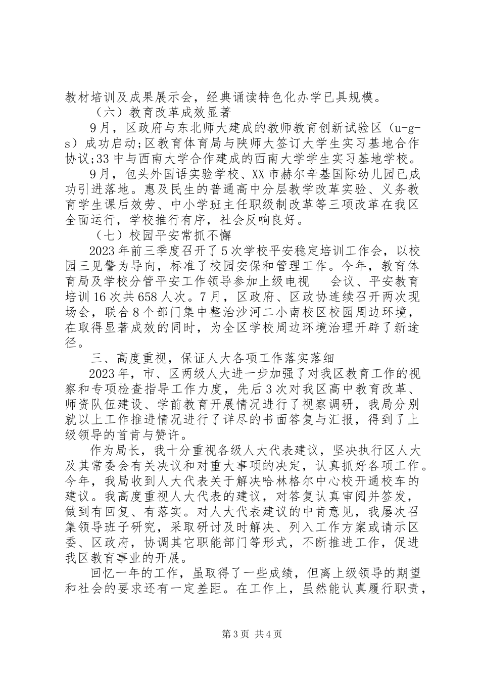 2023年区教育局局长个人述职报告2.docx_第3页