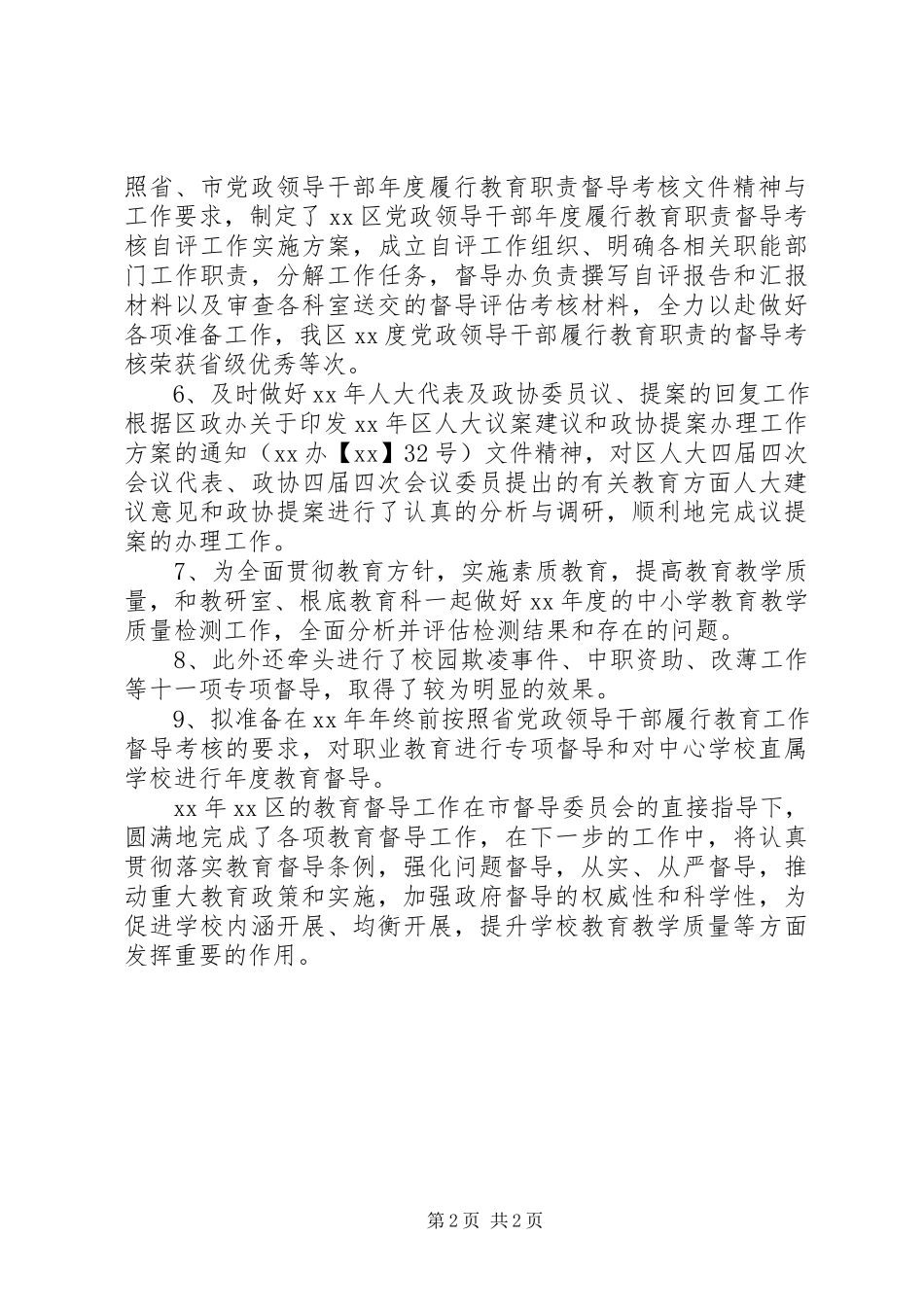 2023年区教育督导室工作总结报告.docx_第2页