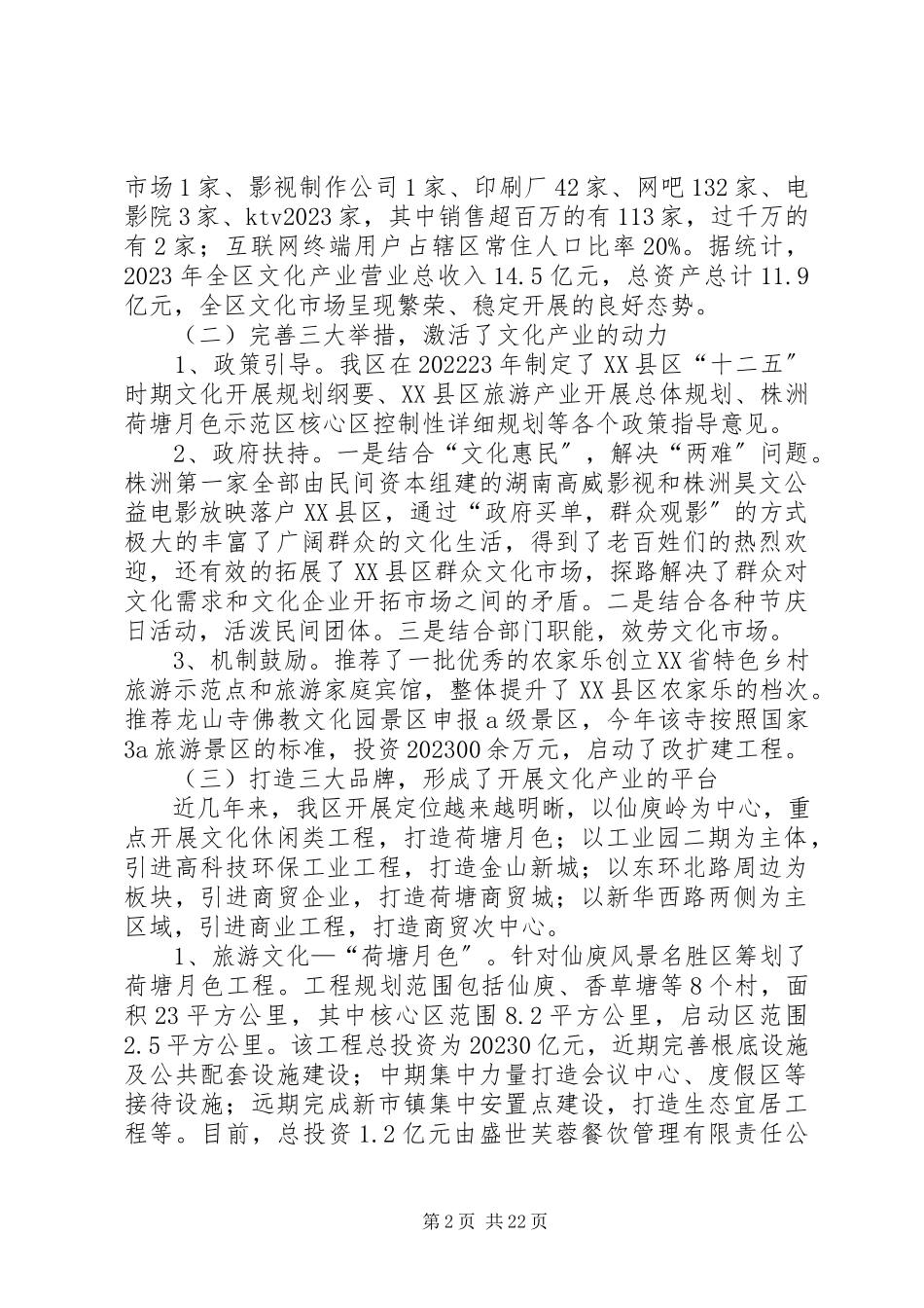 2023年区文化产业调研报告.docx_第2页