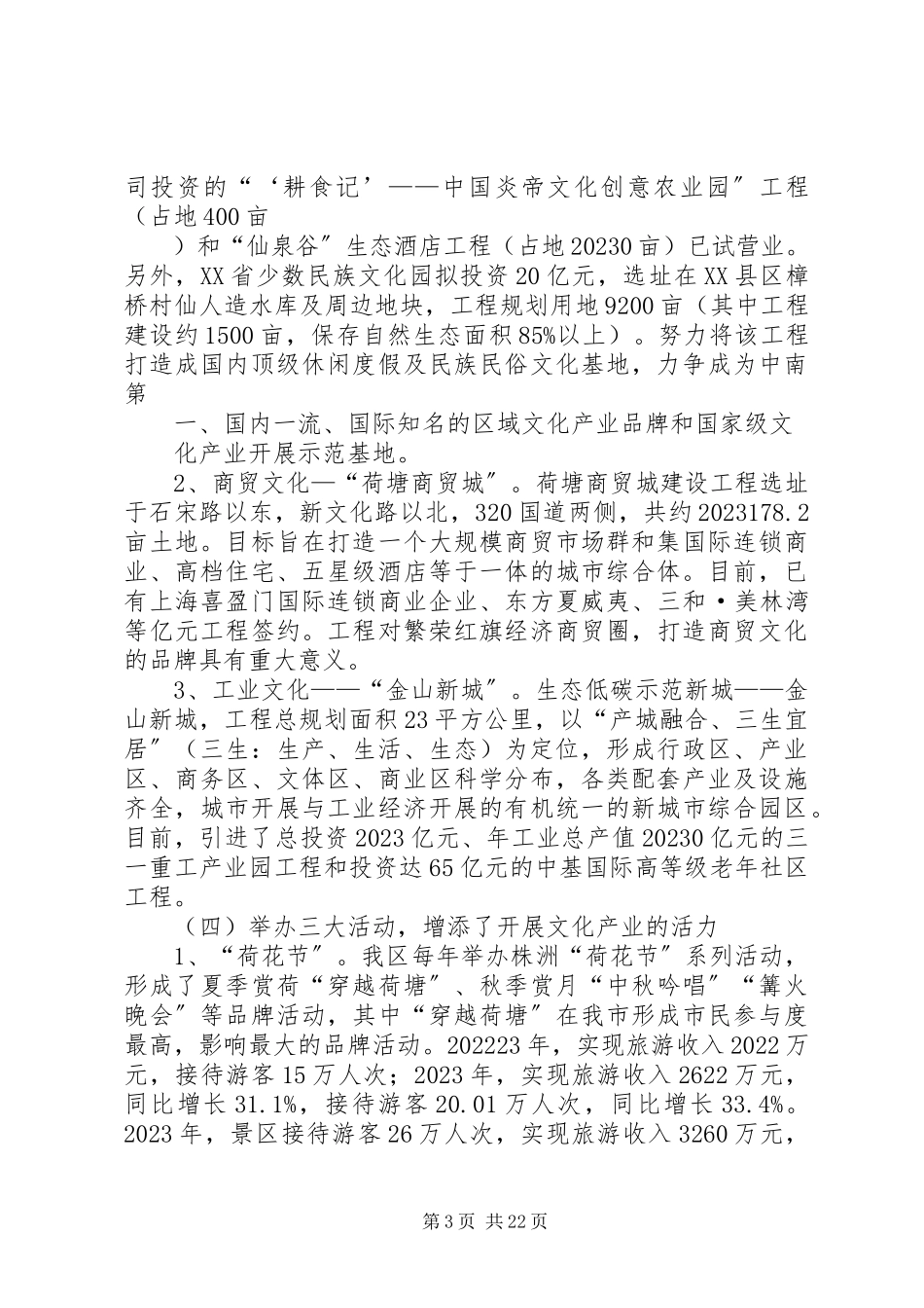 2023年区文化产业调研报告.docx_第3页