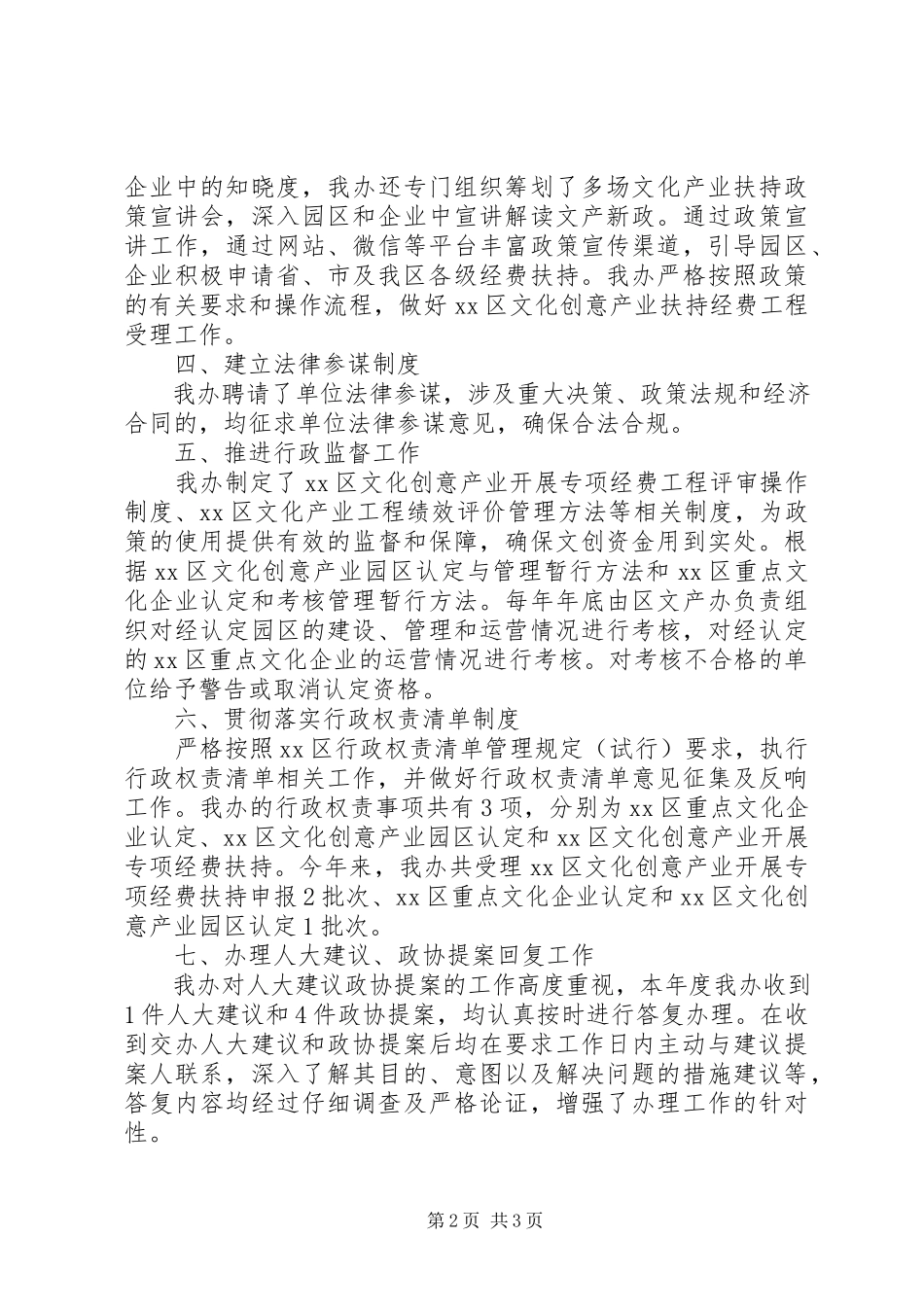 2023年区文产办度依法行政工作报告.docx_第2页