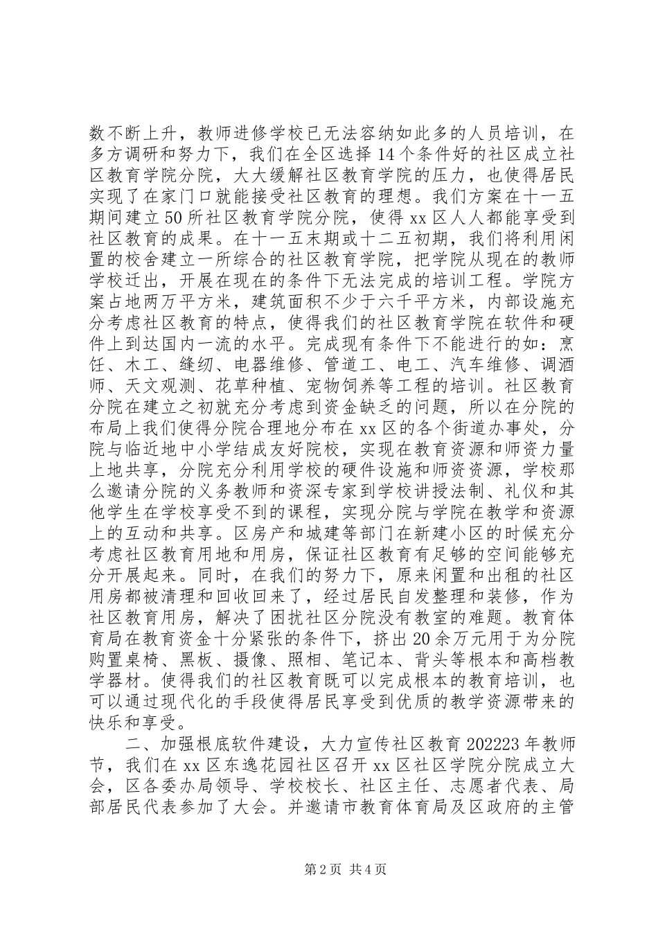 2023年区教育局社区教育工作总结报告.docx_第2页