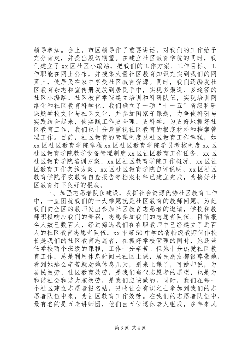 2023年区教育局社区教育工作总结报告.docx_第3页