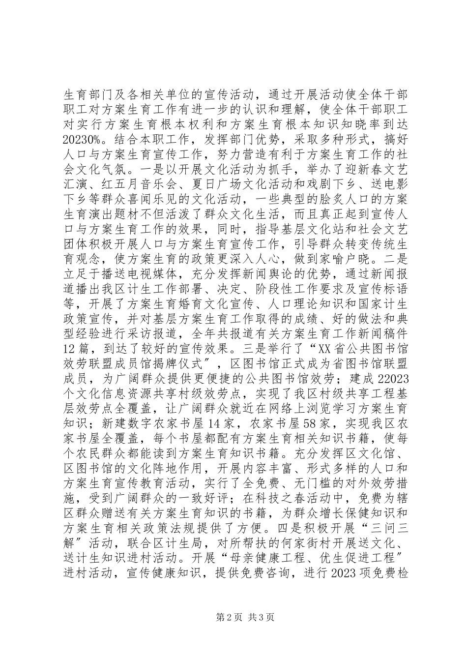 2023年区文体旅游局计划生育工作总结报告.docx_第2页