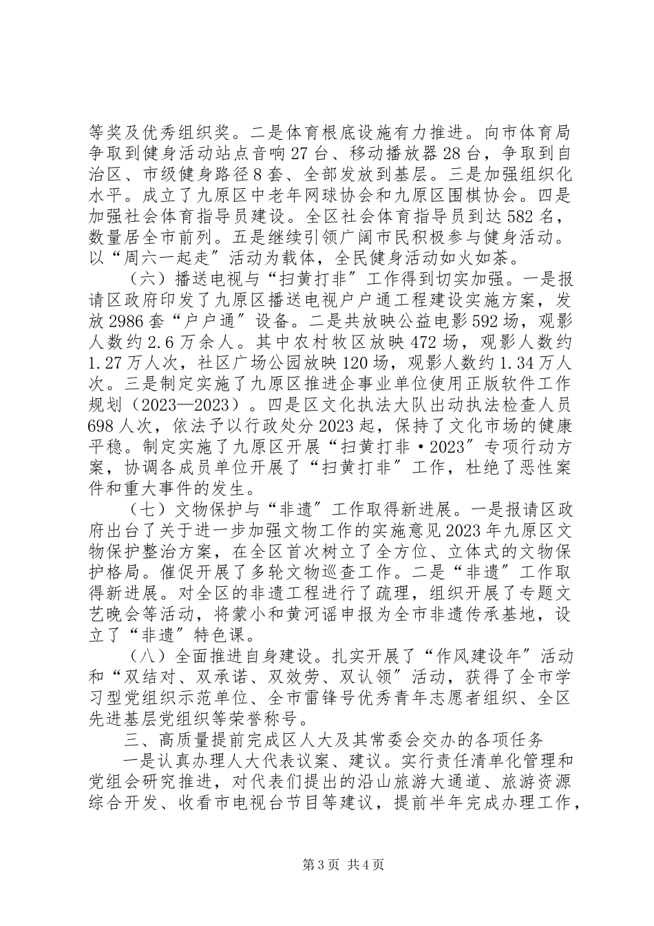 2023年区文体广电旅游局局长述职报告.docx_第3页
