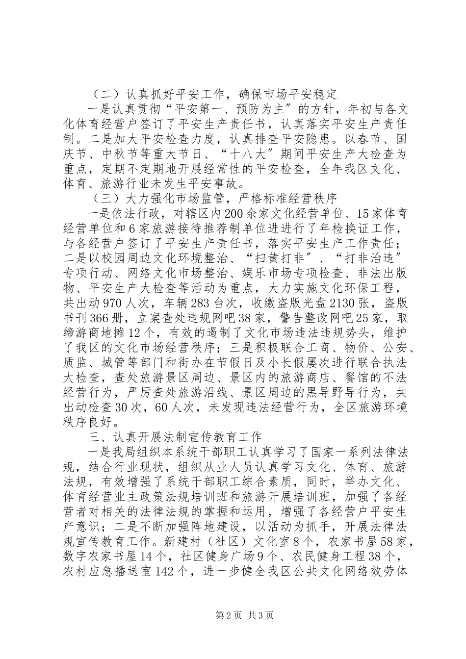 2023年区文体旅游局社会管理综治工作总结报告.docx_第2页