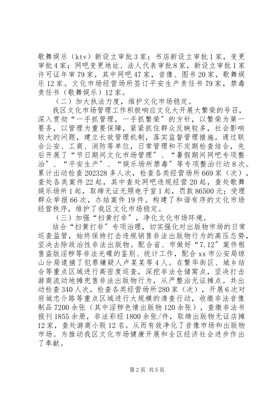 2023年区文体局工作总结报告.docx_第2页