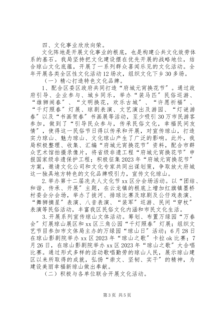 2023年区文体局工作总结报告.docx_第3页
