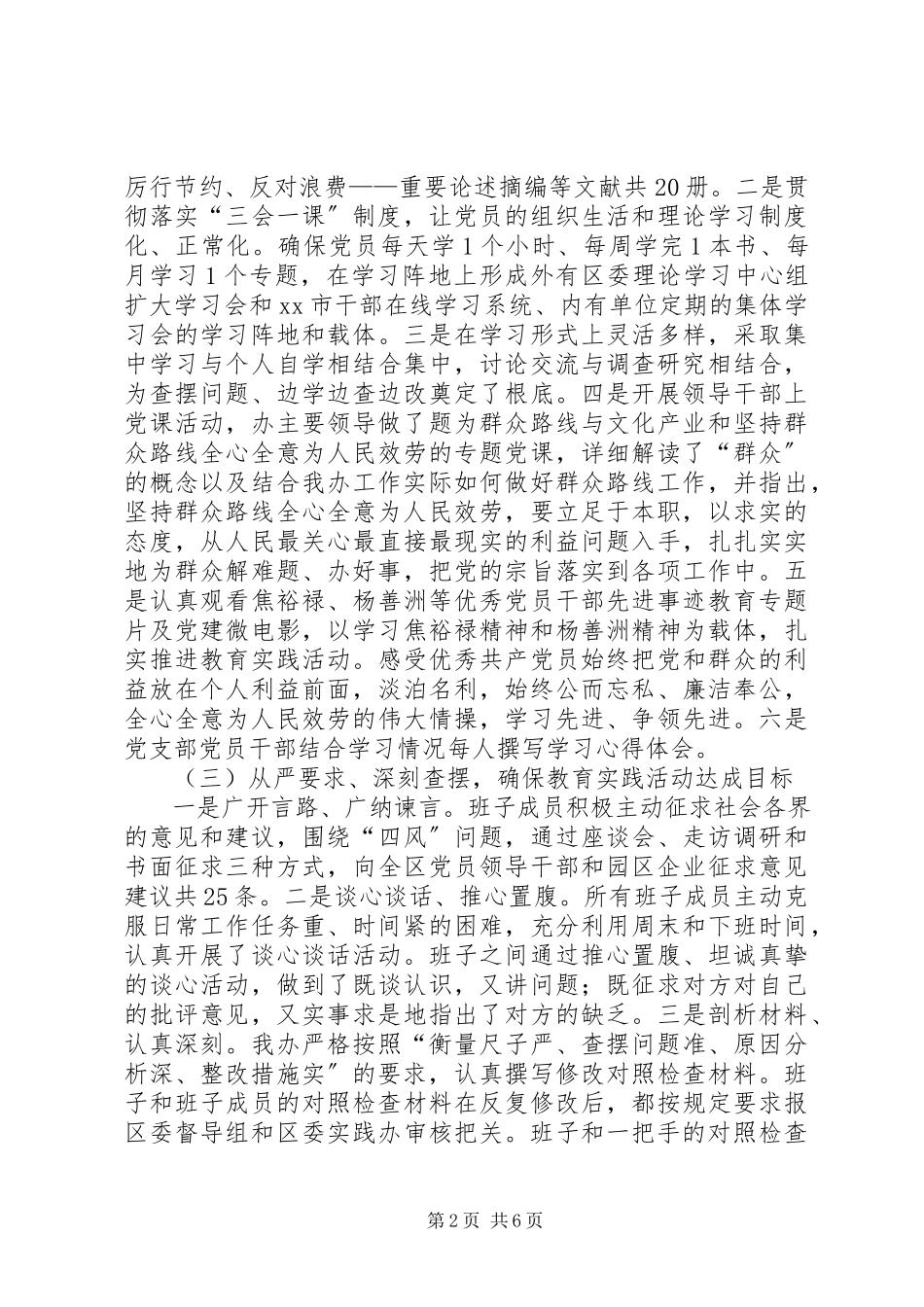 2023年区文产办党的群众路线工作总结报告.docx_第2页