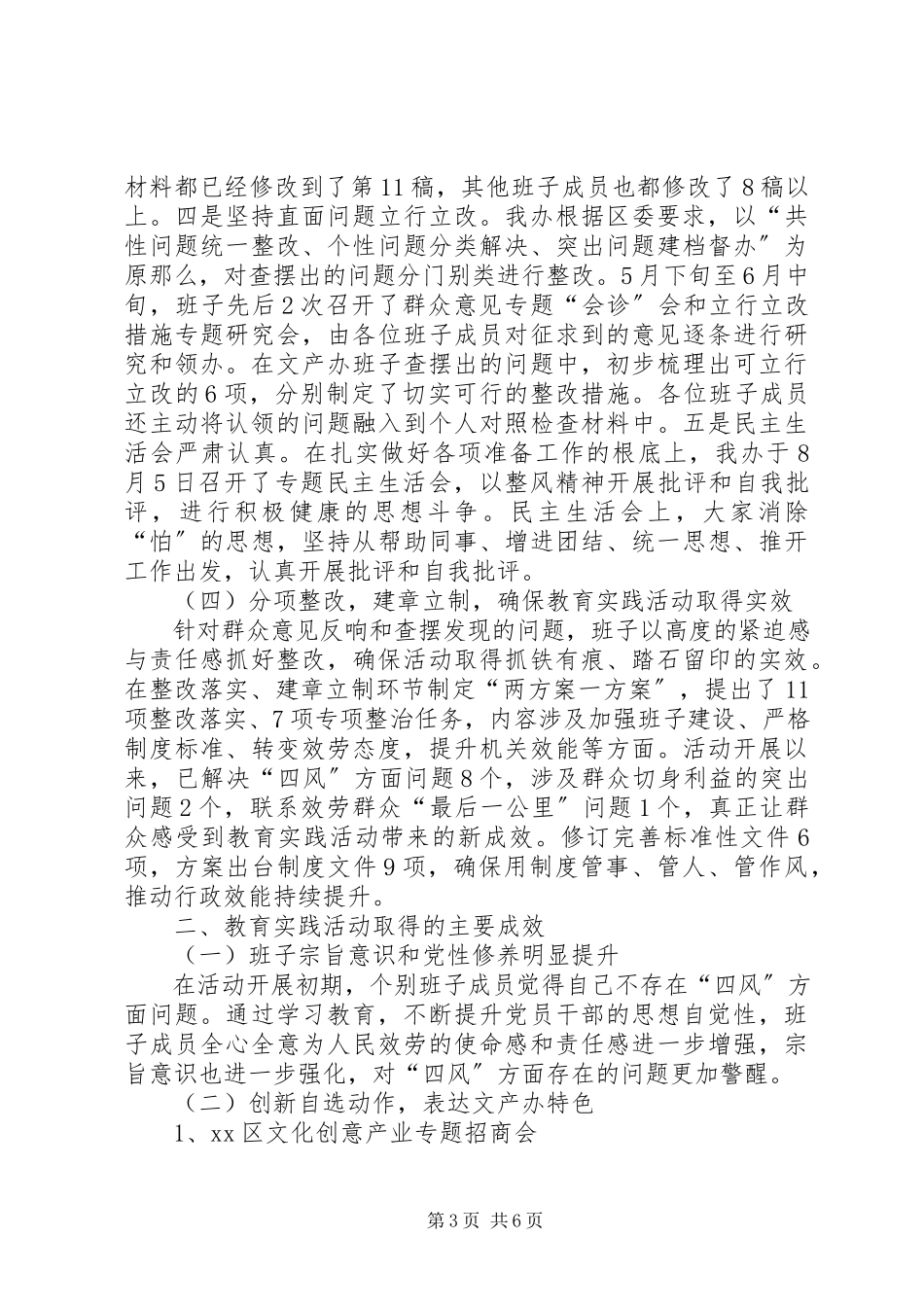 2023年区文产办党的群众路线工作总结报告.docx_第3页