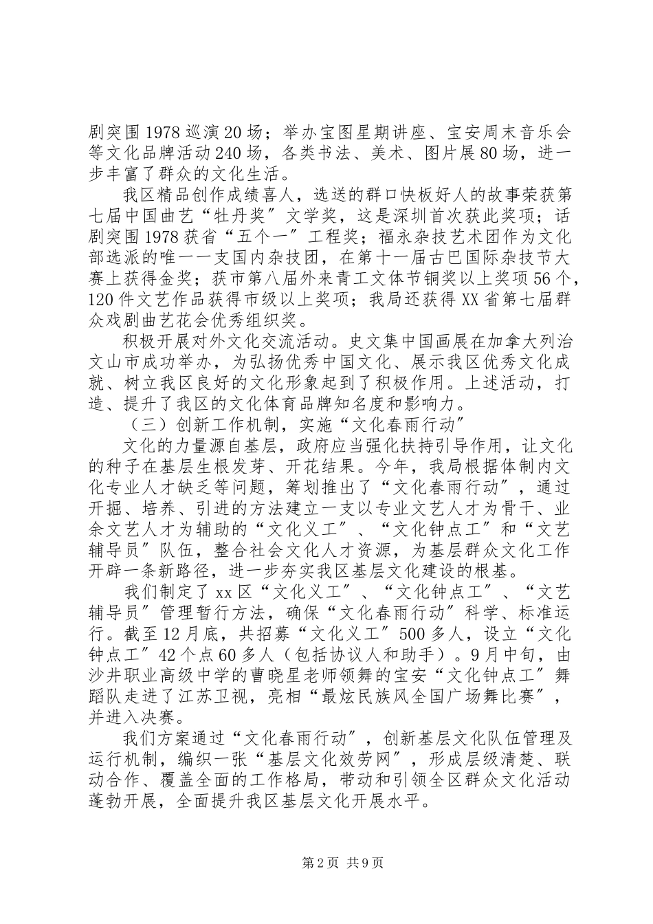 2023年区文体旅游局年度工作报告.docx_第2页