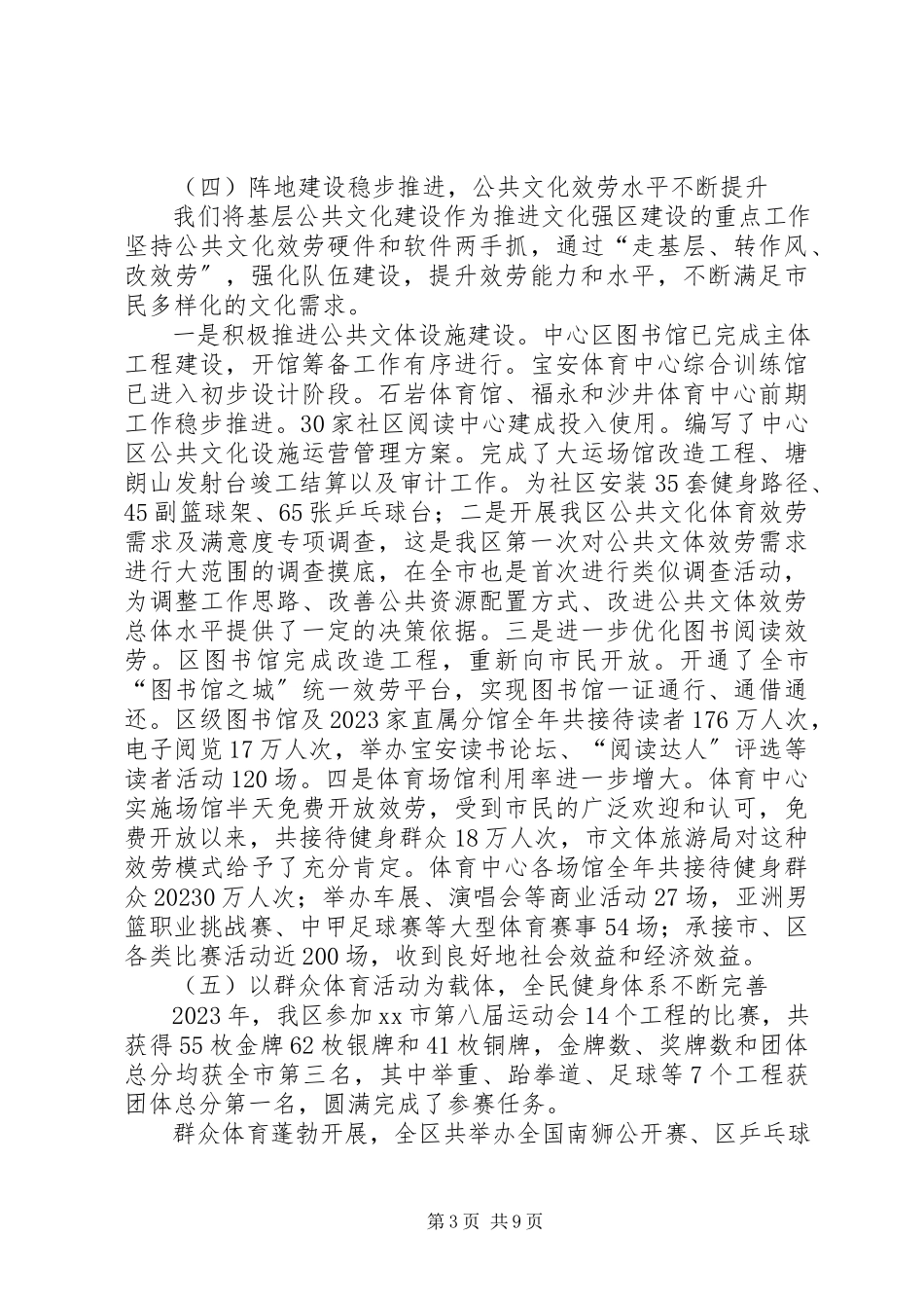 2023年区文体旅游局年度工作报告.docx_第3页