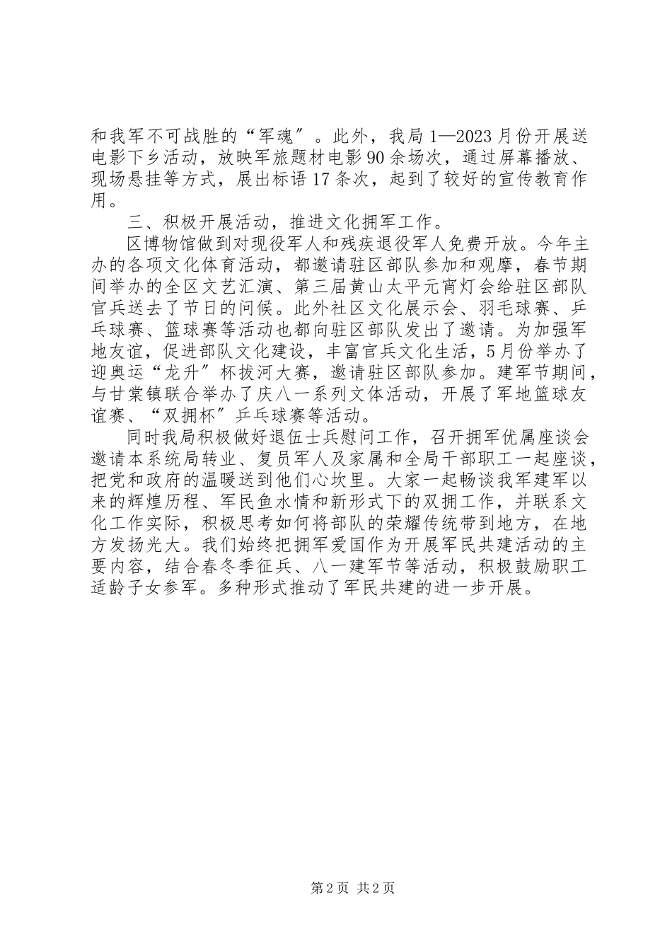 2023年区文体局双拥工作述职报告.docx_第2页