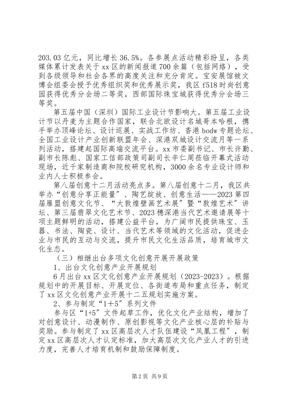 2023年区文化产业发展办公室工作报告材料.docx_第2页