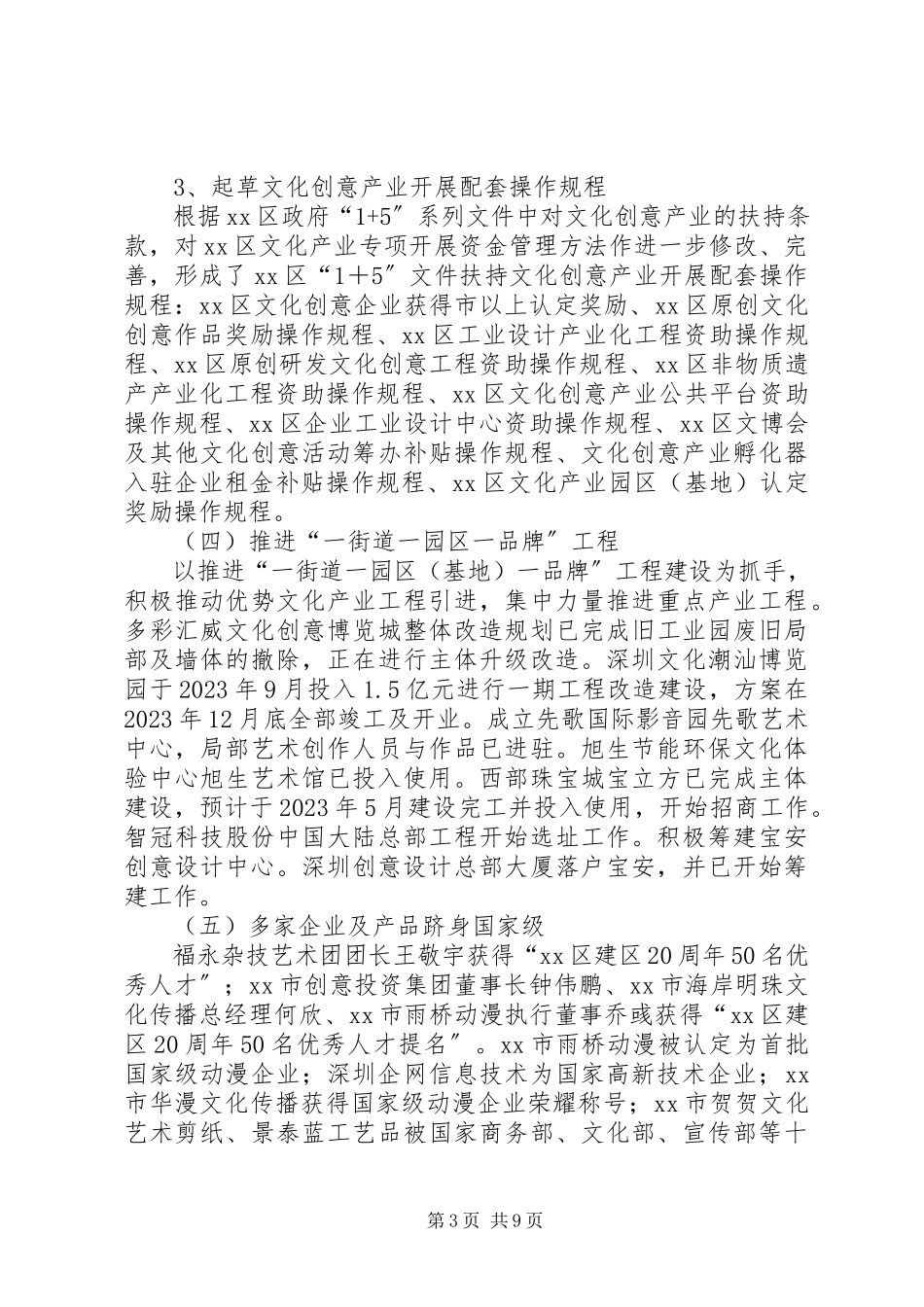 2023年区文化产业发展办公室工作报告材料.docx_第3页