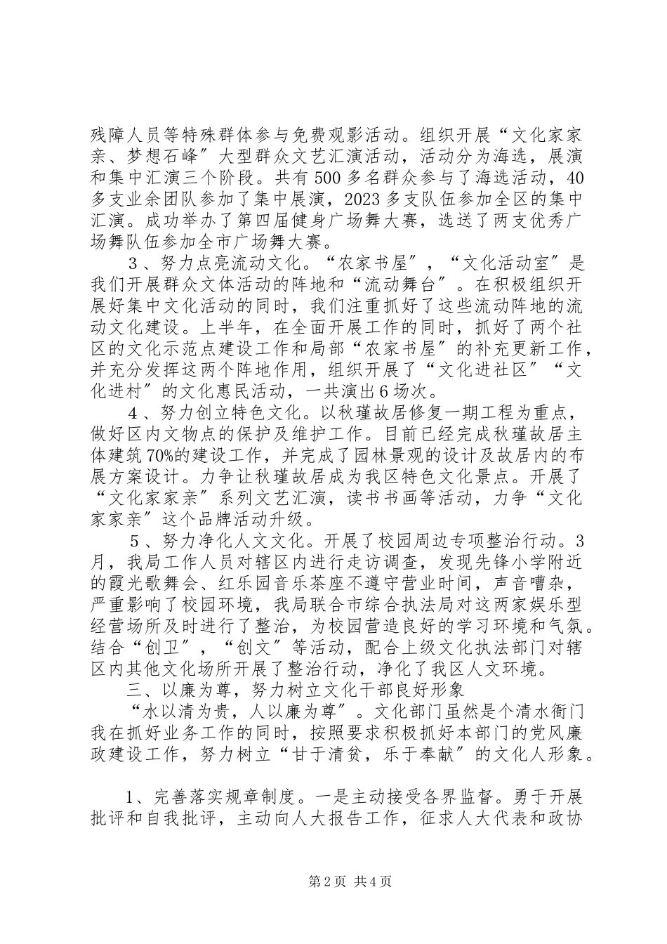 2023年区文体局个人述职报告.docx_第2页