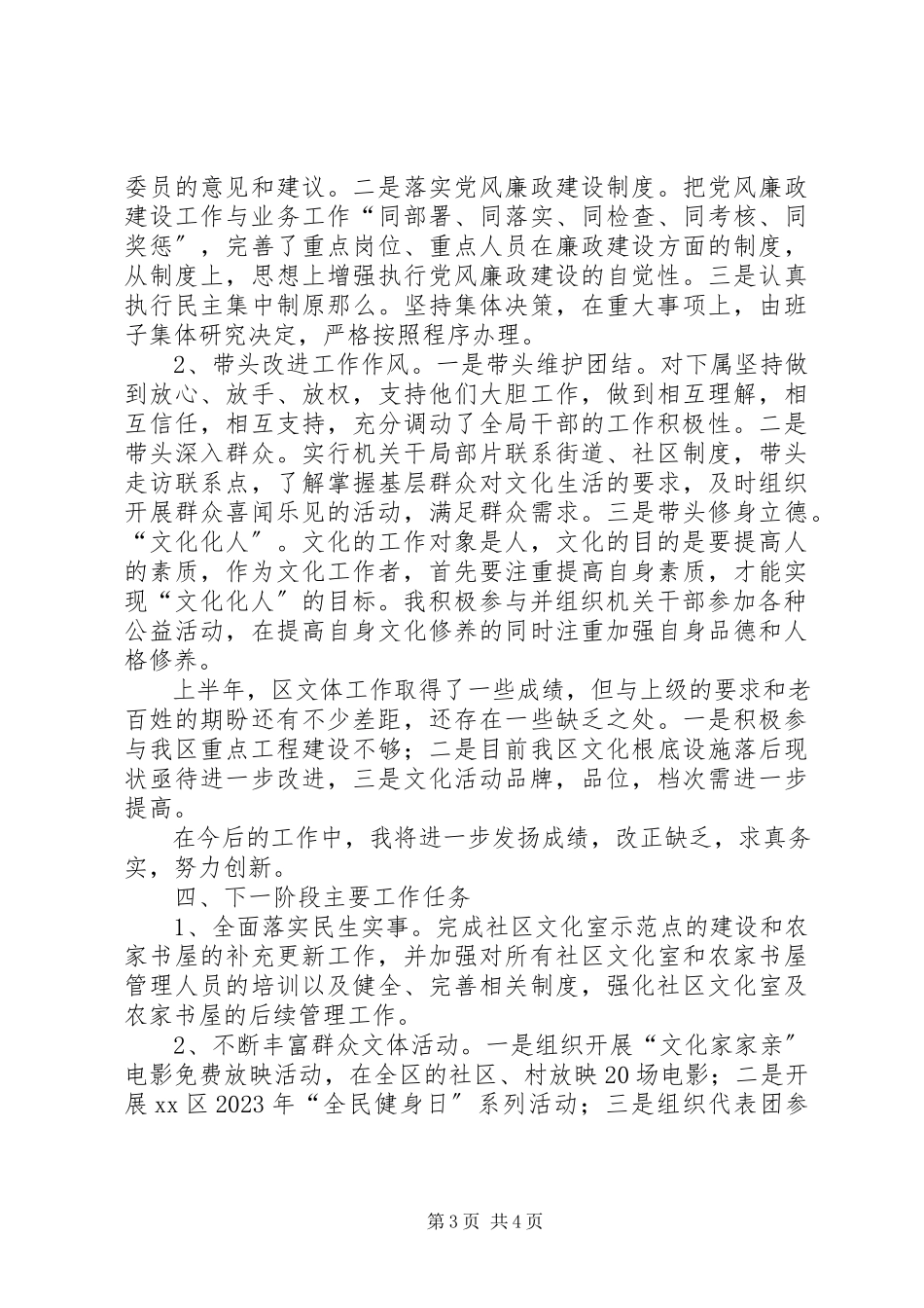2023年区文体局个人述职报告.docx_第3页