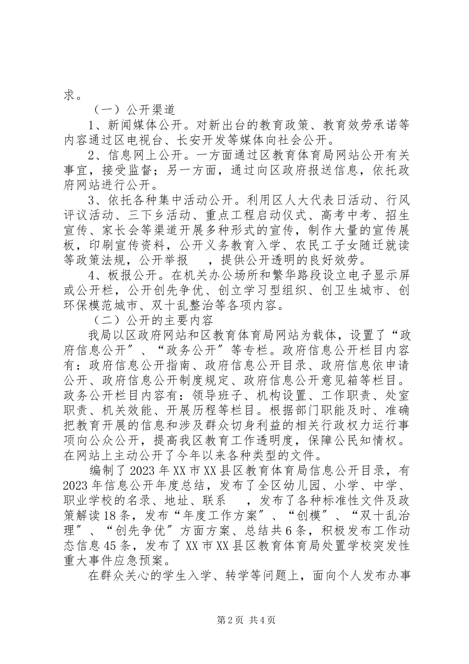 2023年区教育局政府信息公开工作年度报告.docx_第2页