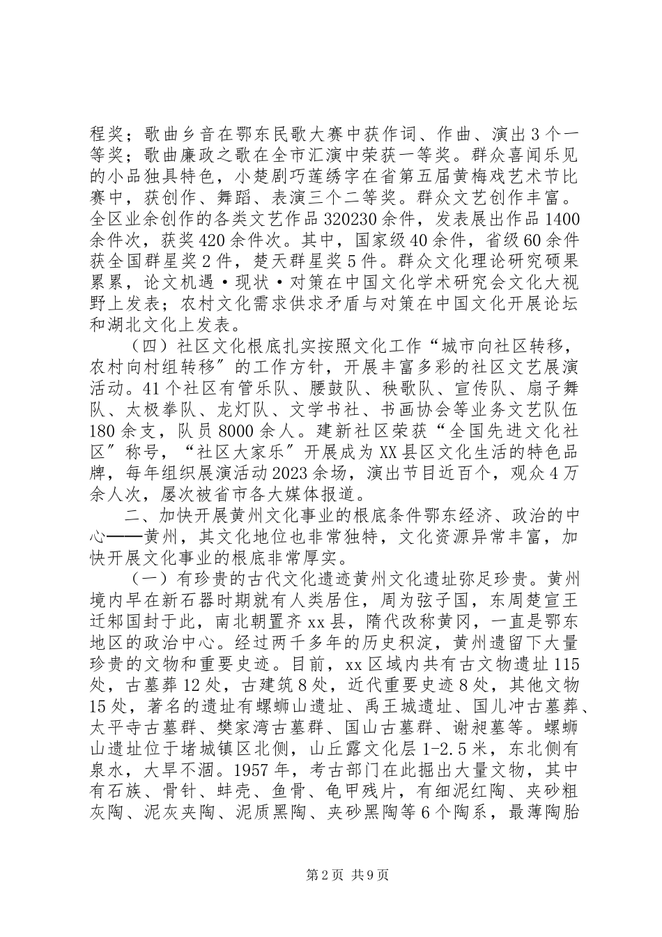 2023年区文化事业发展的调研报告.docx_第2页