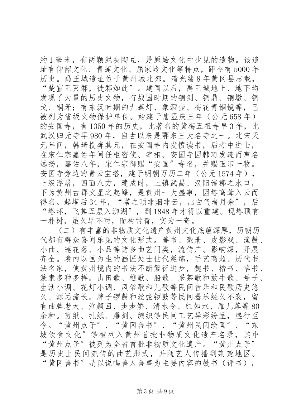 2023年区文化事业发展的调研报告.docx_第3页