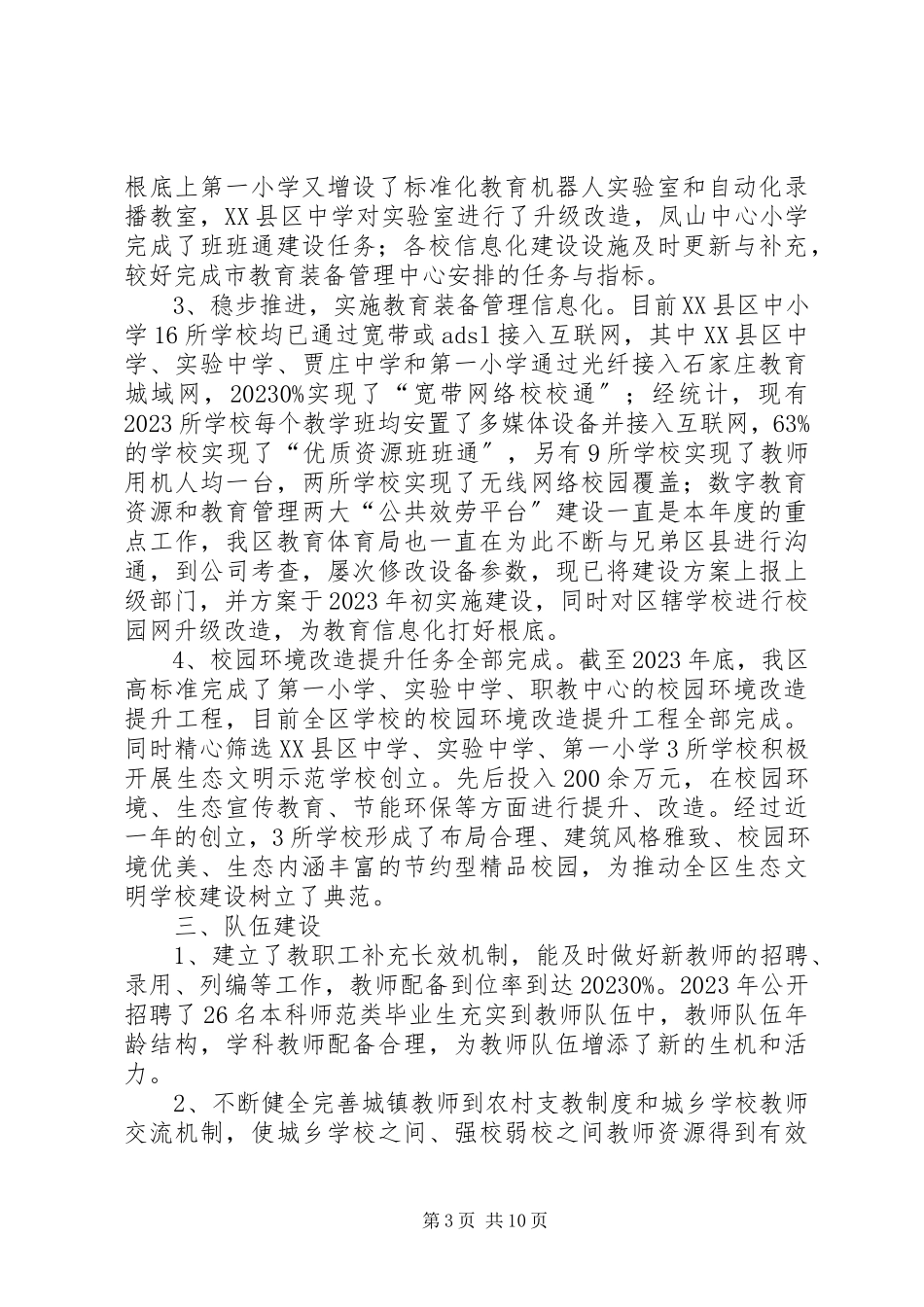 2023年区教育局度教育工作自查报告.docx_第3页