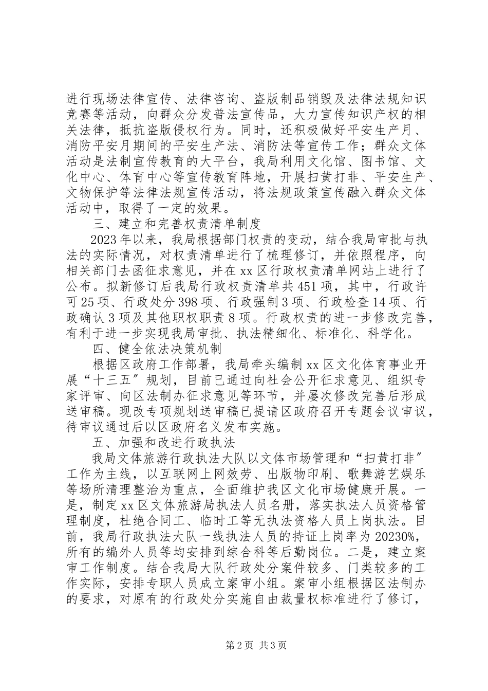 2023年区文体旅游局依法行政度工作报告.docx_第2页