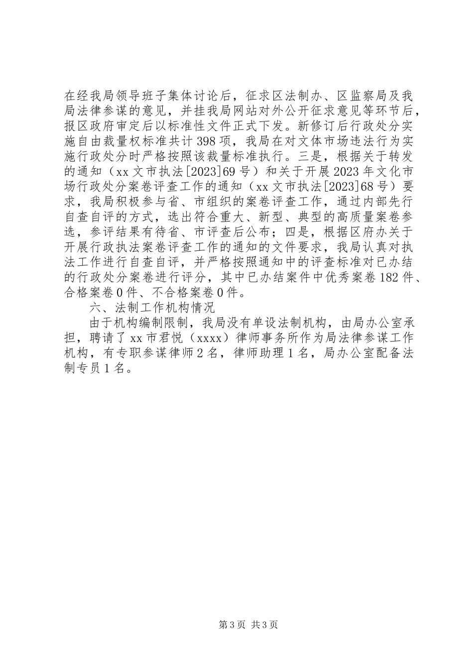 2023年区文体旅游局依法行政度工作报告.docx_第3页