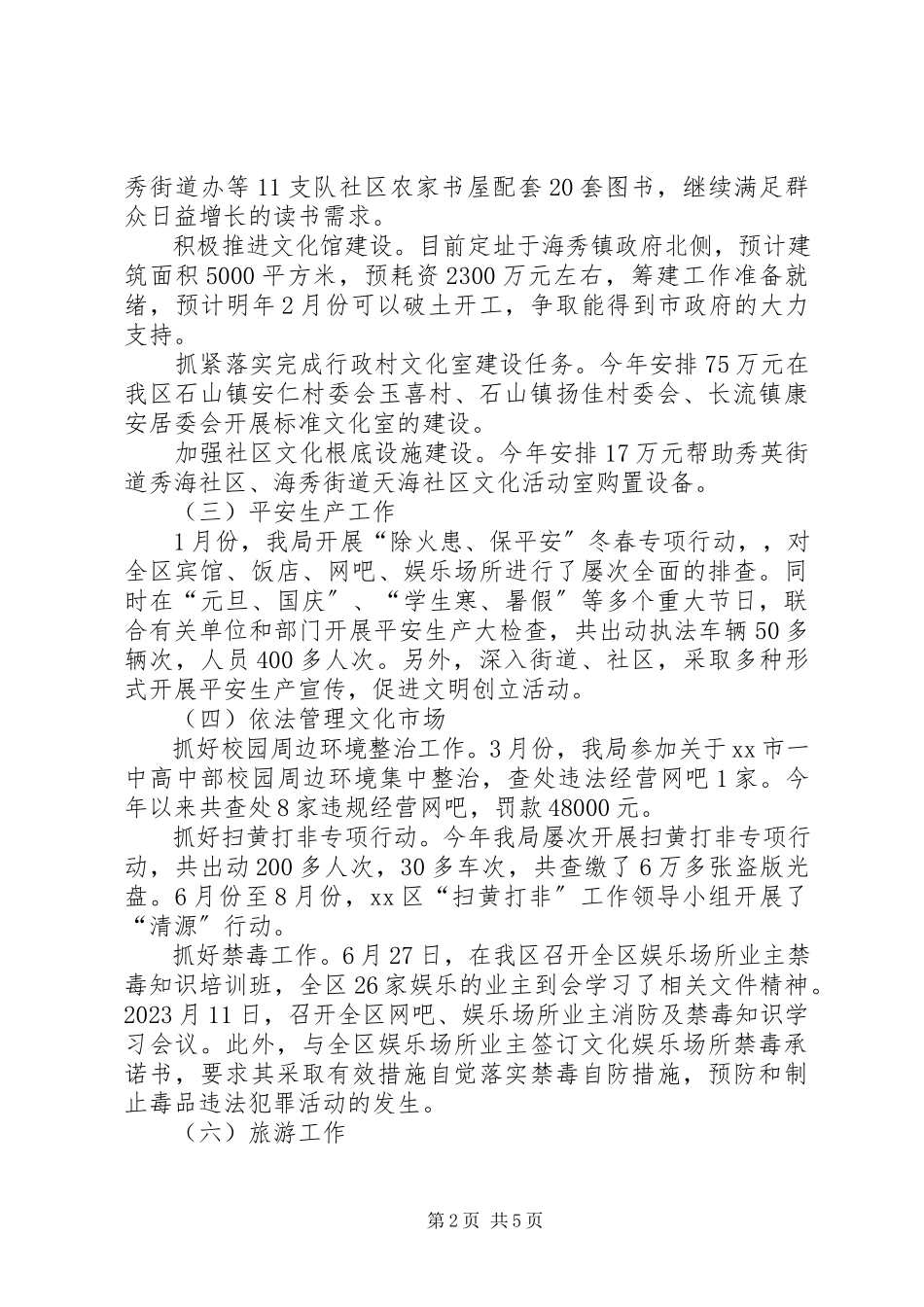 2023年区文体局工作报告.docx_第2页