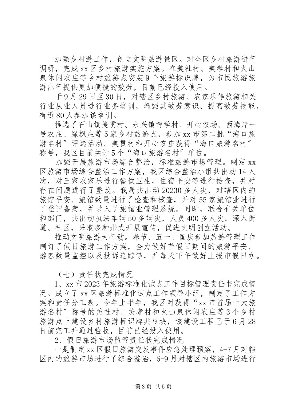 2023年区文体局工作报告.docx_第3页