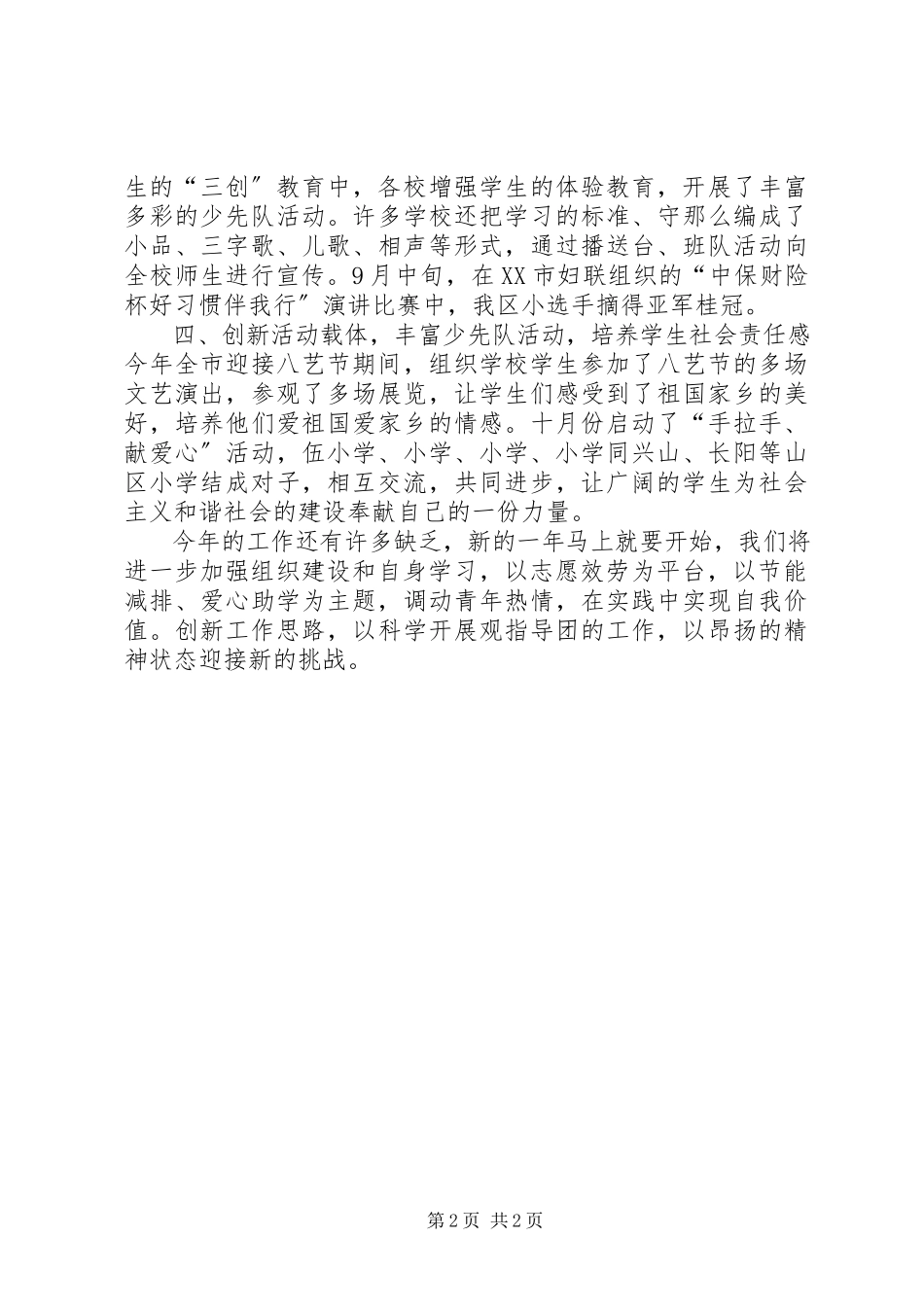 2023年区教育部门团委年度工作报告.docx_第2页