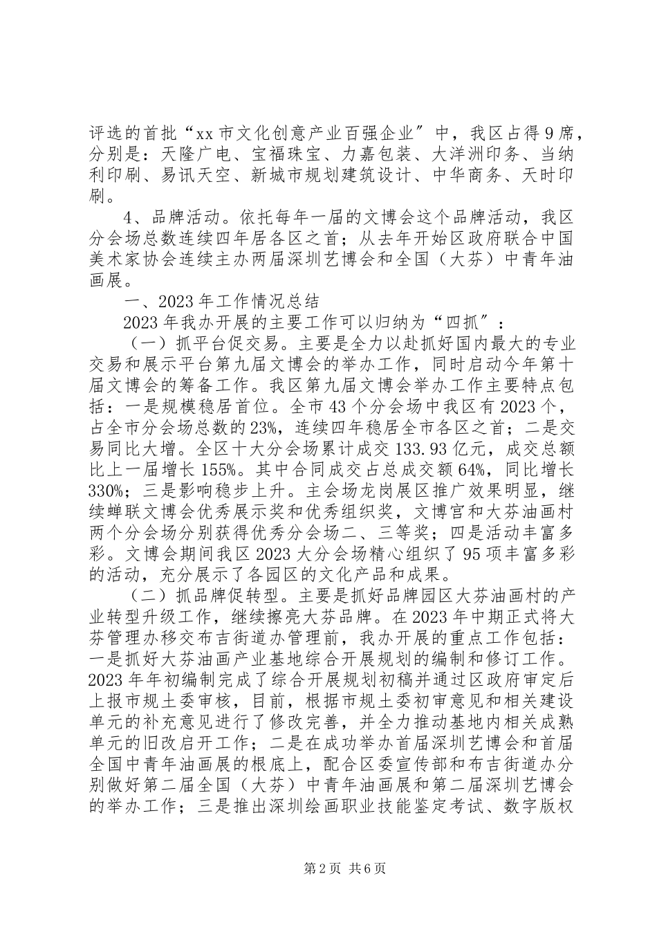 2023年区文化产业发展办公室工作报告.docx_第2页