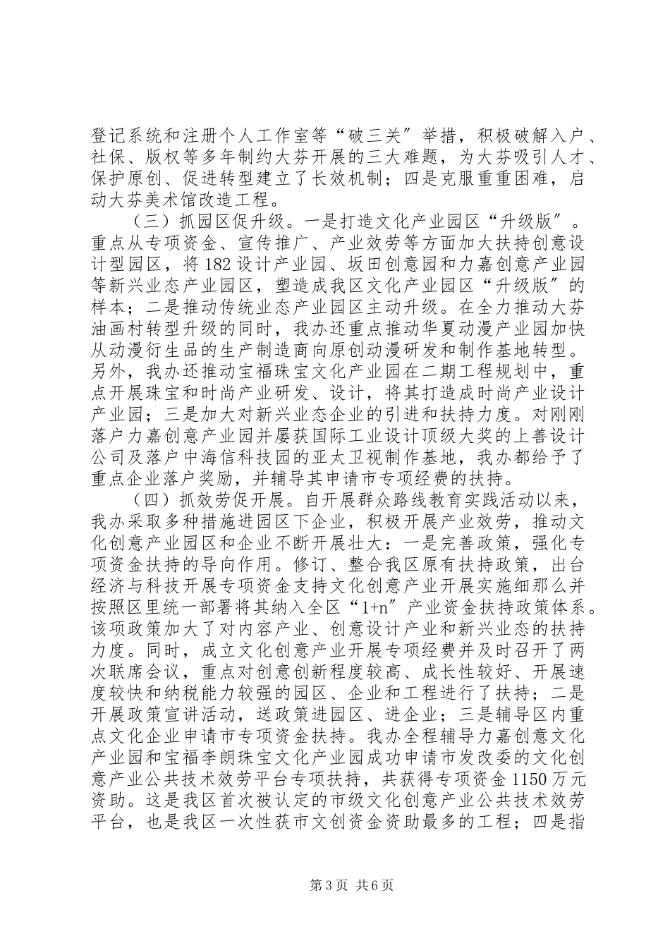 2023年区文化产业发展办公室工作报告.docx_第3页