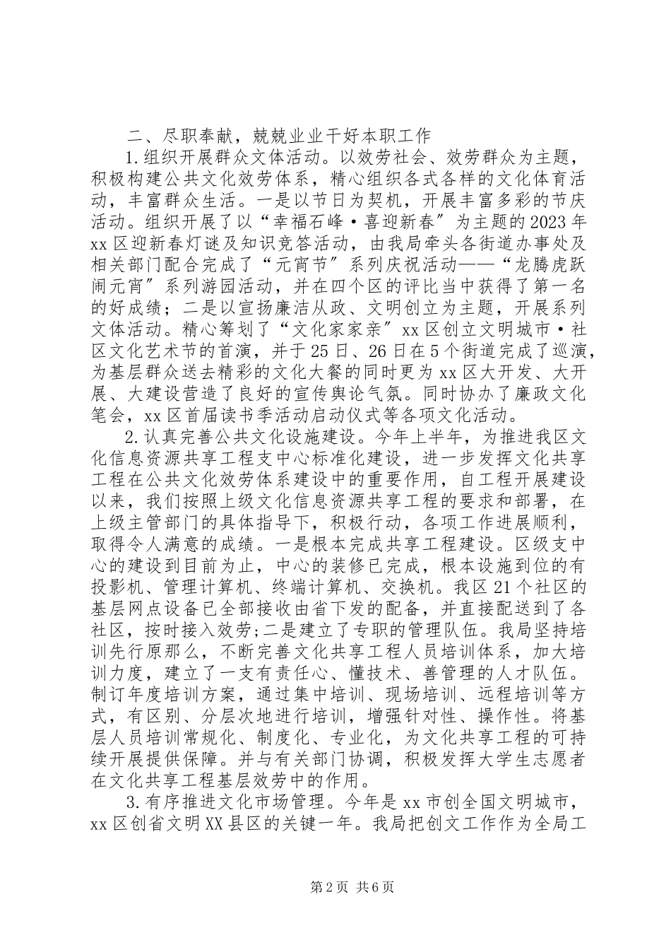 2023年区文体新局个人述职报告.docx_第2页