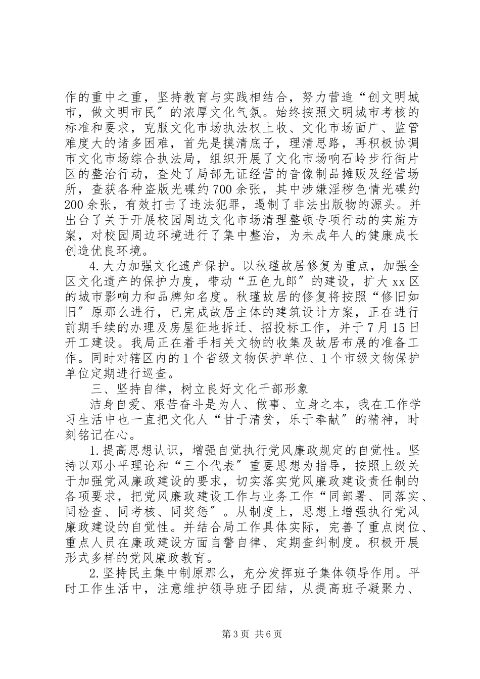 2023年区文体新局个人述职报告.docx_第3页