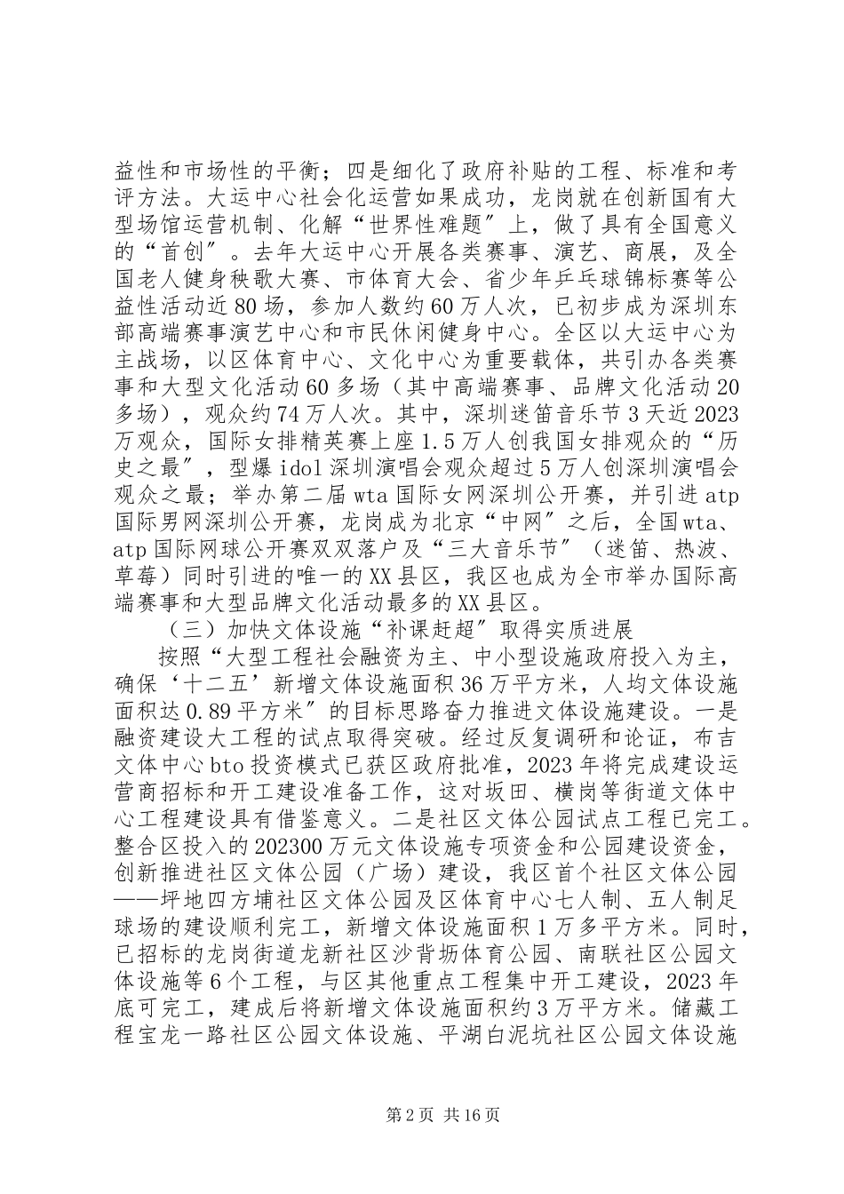 2023年区文体旅游局工作总结报告.docx_第2页