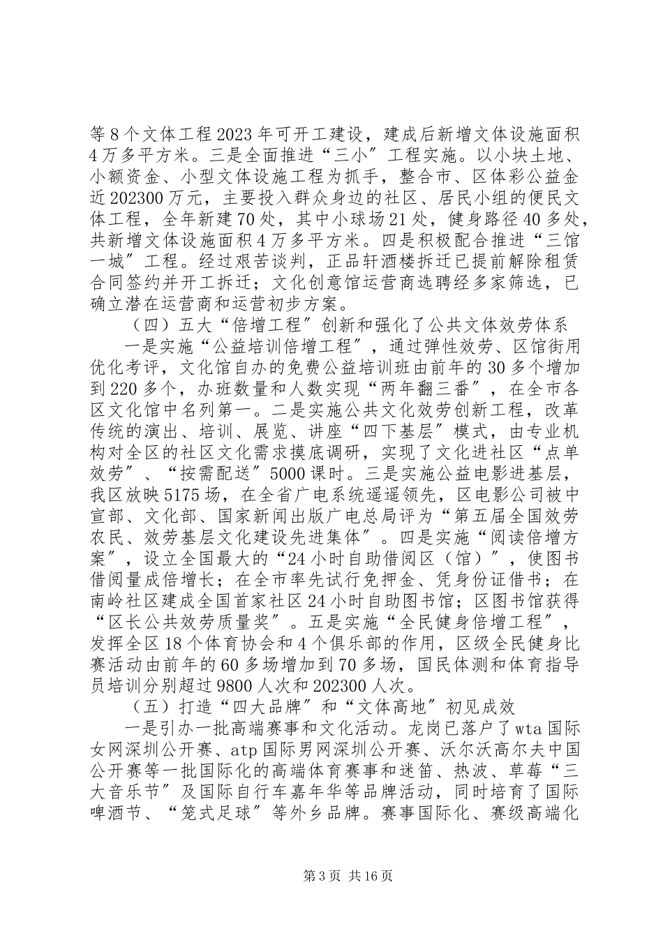 2023年区文体旅游局工作总结报告.docx_第3页